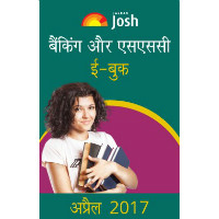 Jagran Josh: 50% OFF on Banking & SSC eBook April 2017 - Hindi Orders